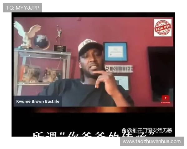 夸梅直言布朗尼防守能力不足父亲光环让他受到过高期待